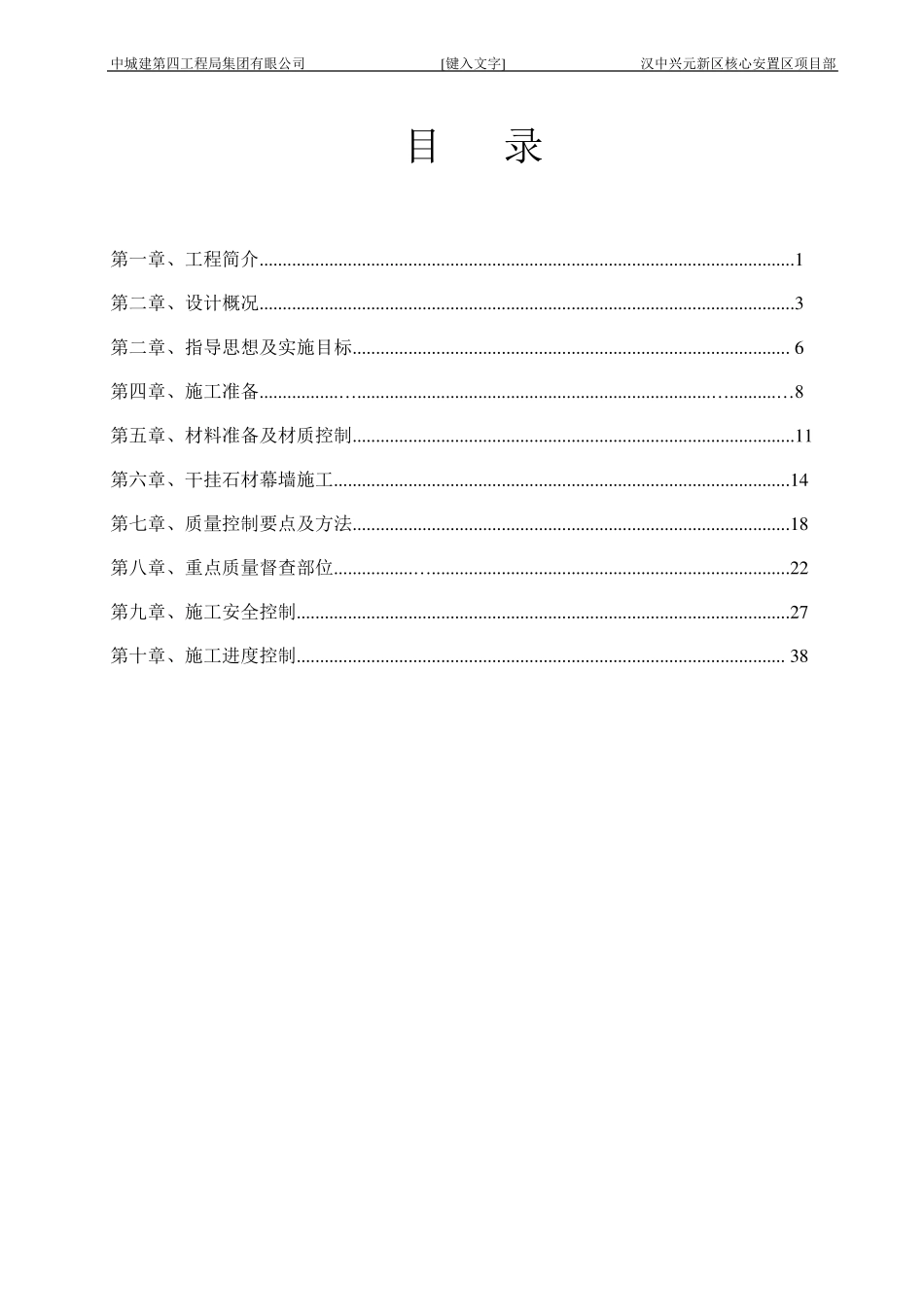 外墙干挂石材幕墙工程方案_第2页
