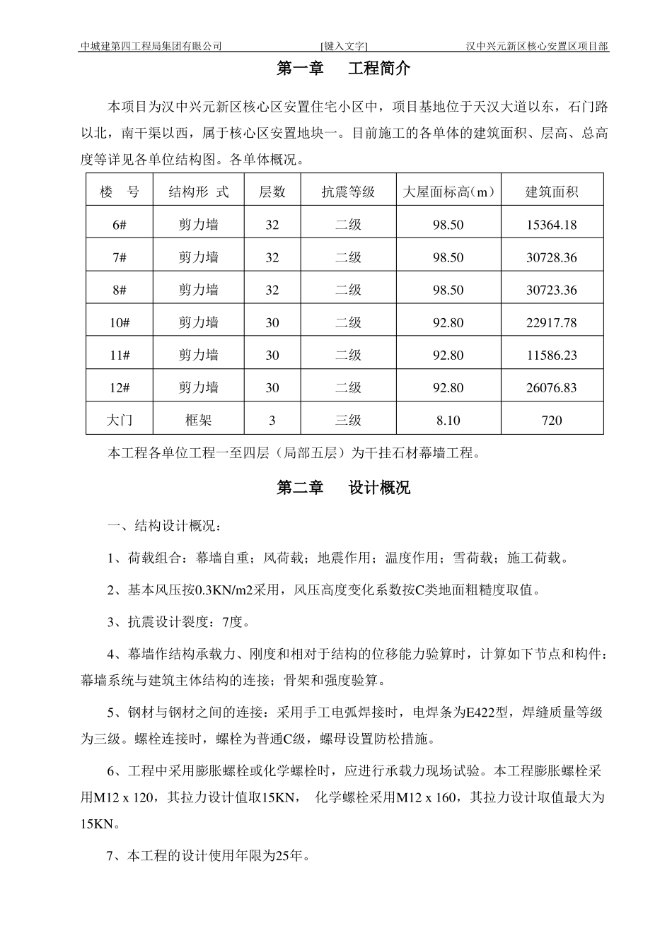 外墙干挂石材幕墙工程方案_第3页