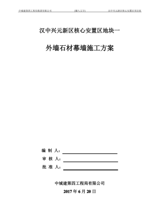 外墙干挂石材幕墙工程方案