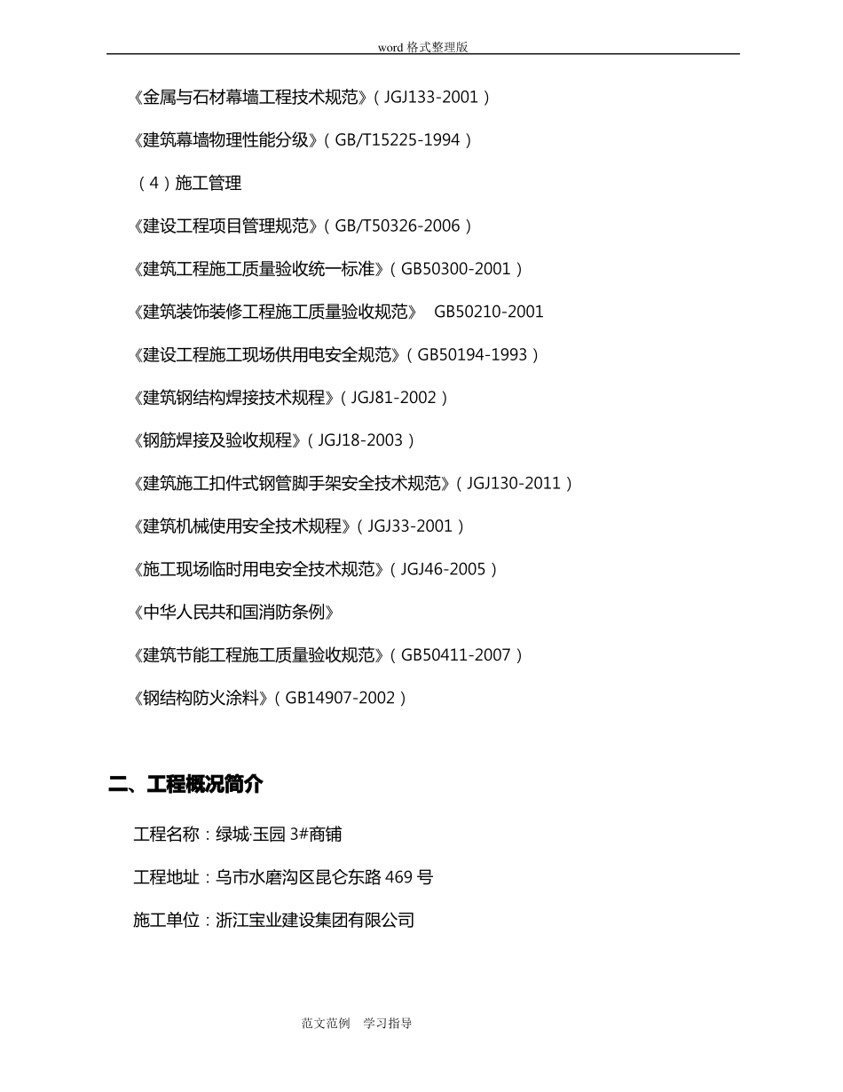 外墙干挂石材工程施工方案_第2页