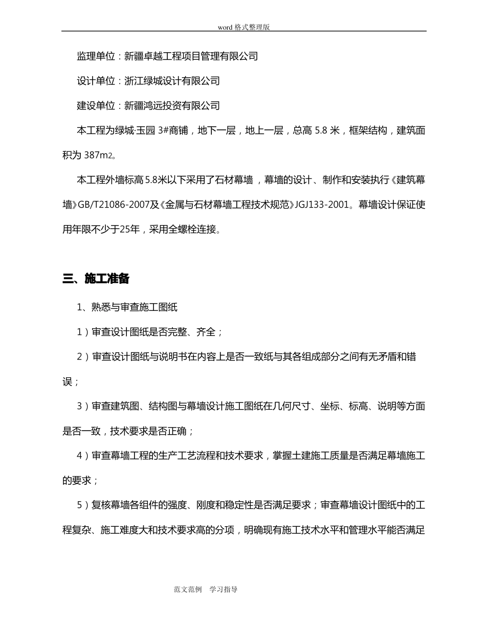 外墙干挂石材工程施工方案_第3页