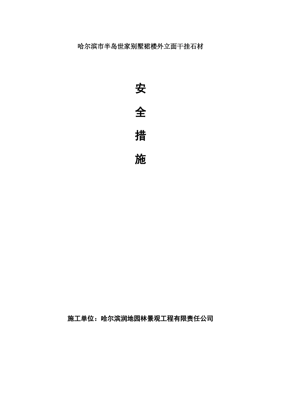 外墙干挂石材幕墙施工方案_第2页