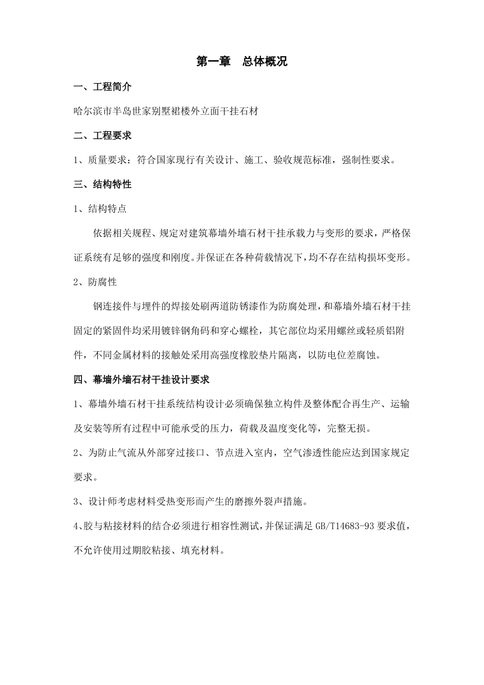 外墙干挂石材幕墙施工方案_第3页