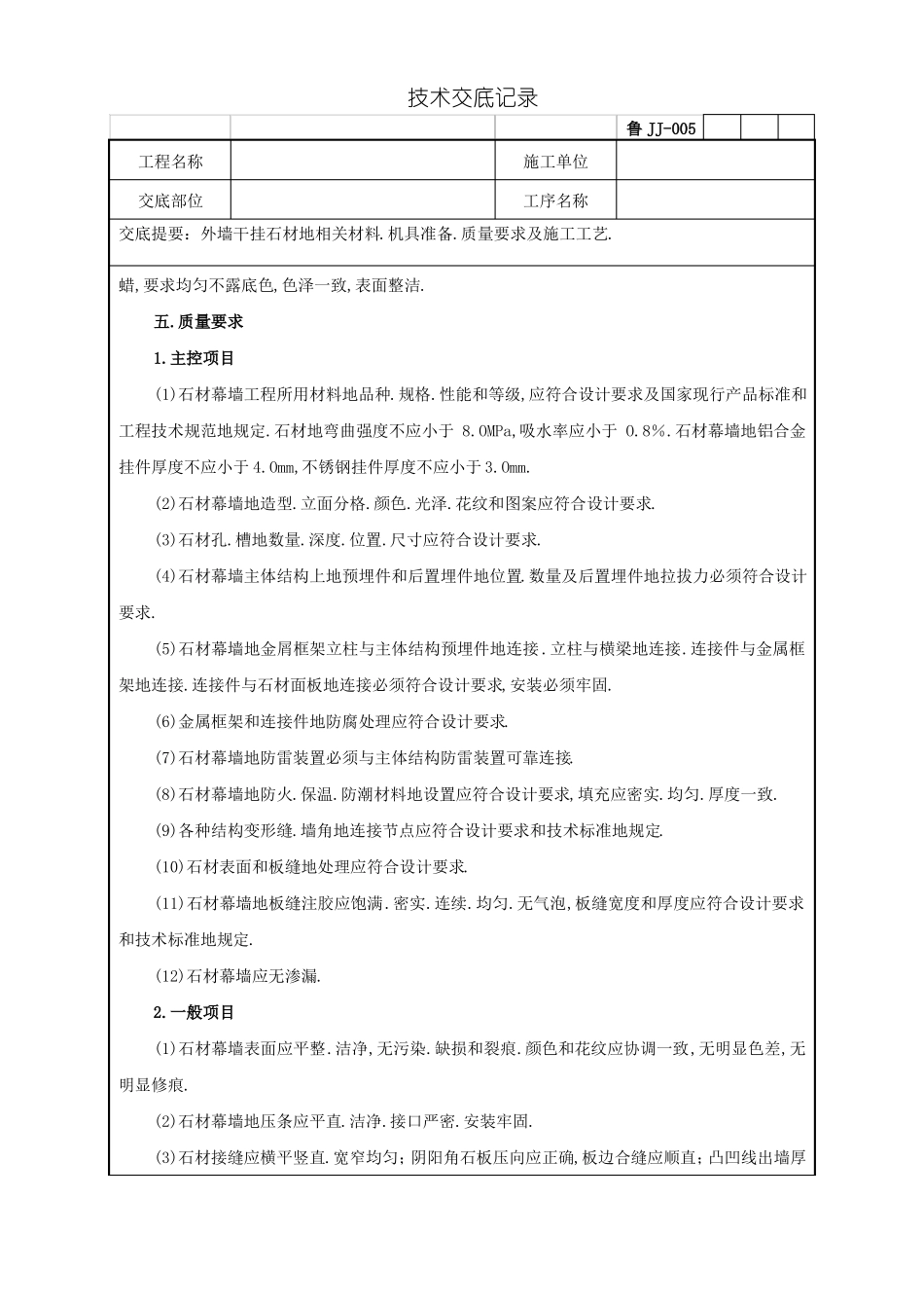 外墙干挂石材技术交底_第3页