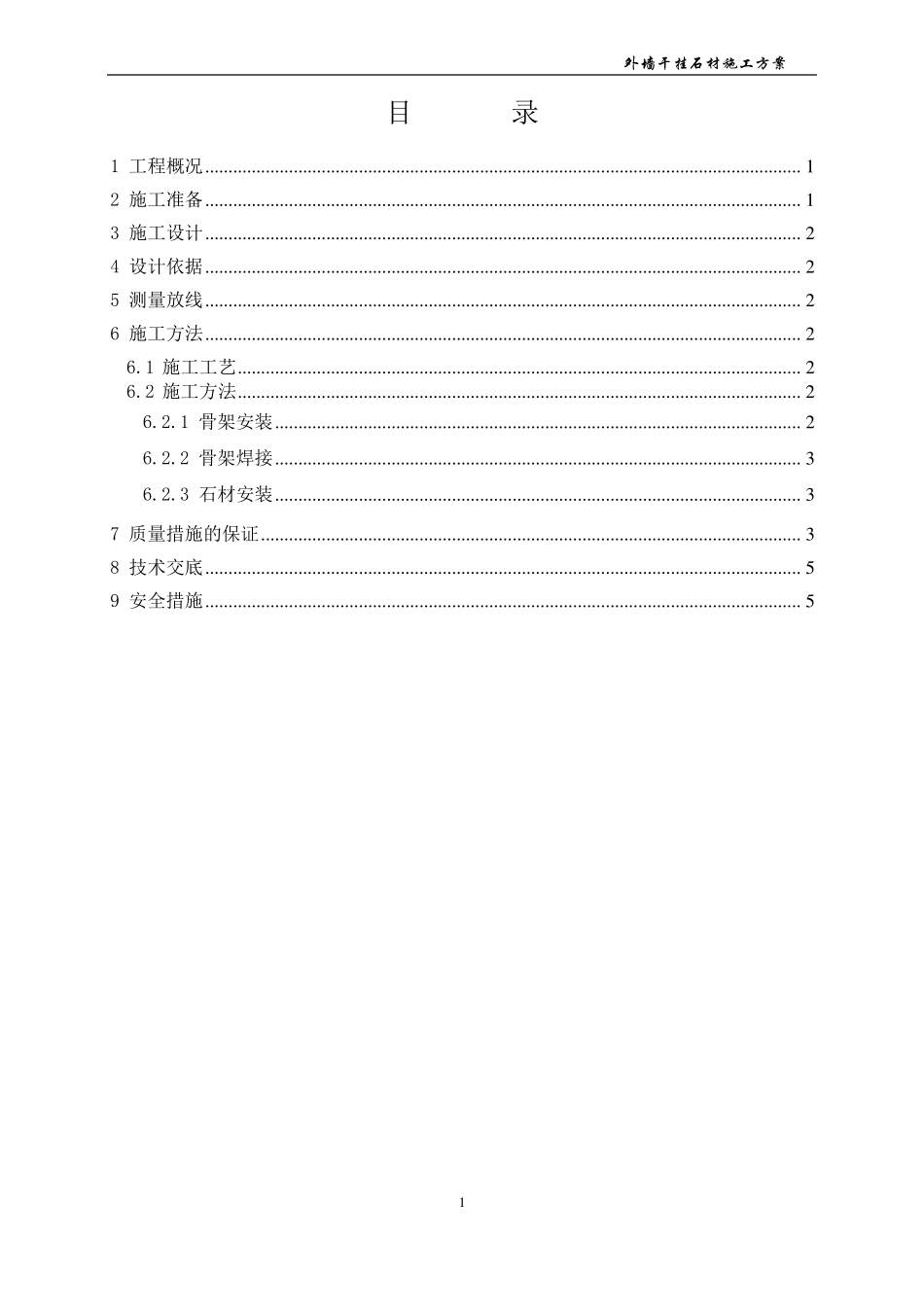 外墙干挂石材施工方案2014_第2页