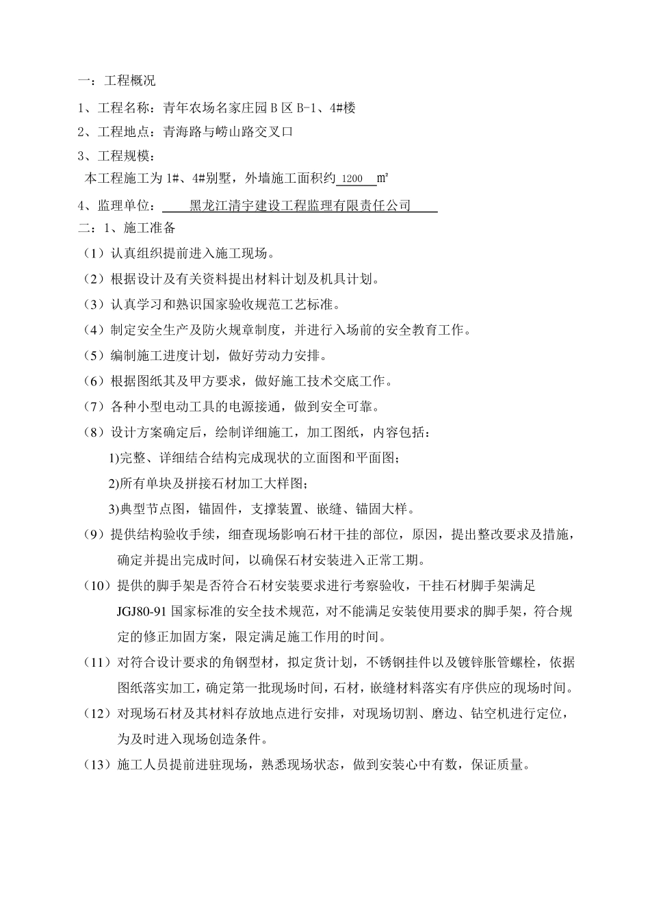 外墙干挂石材施工方案2014_第3页