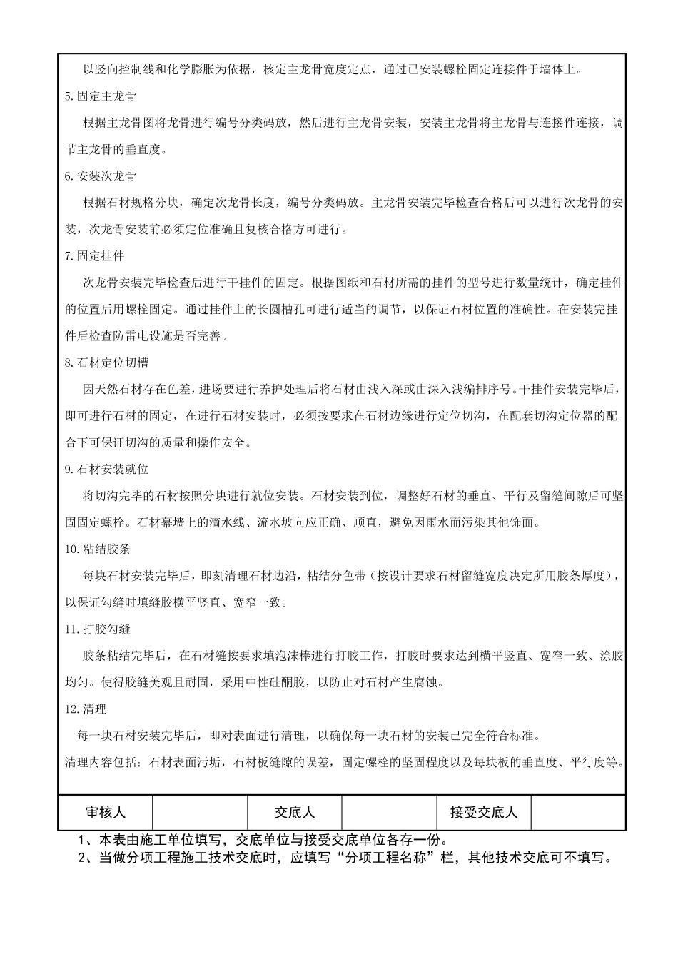 外墙干挂石材技术交底详细_第2页