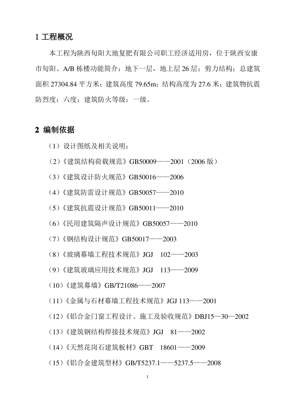 外墙干挂石材施工方案22_第3页
