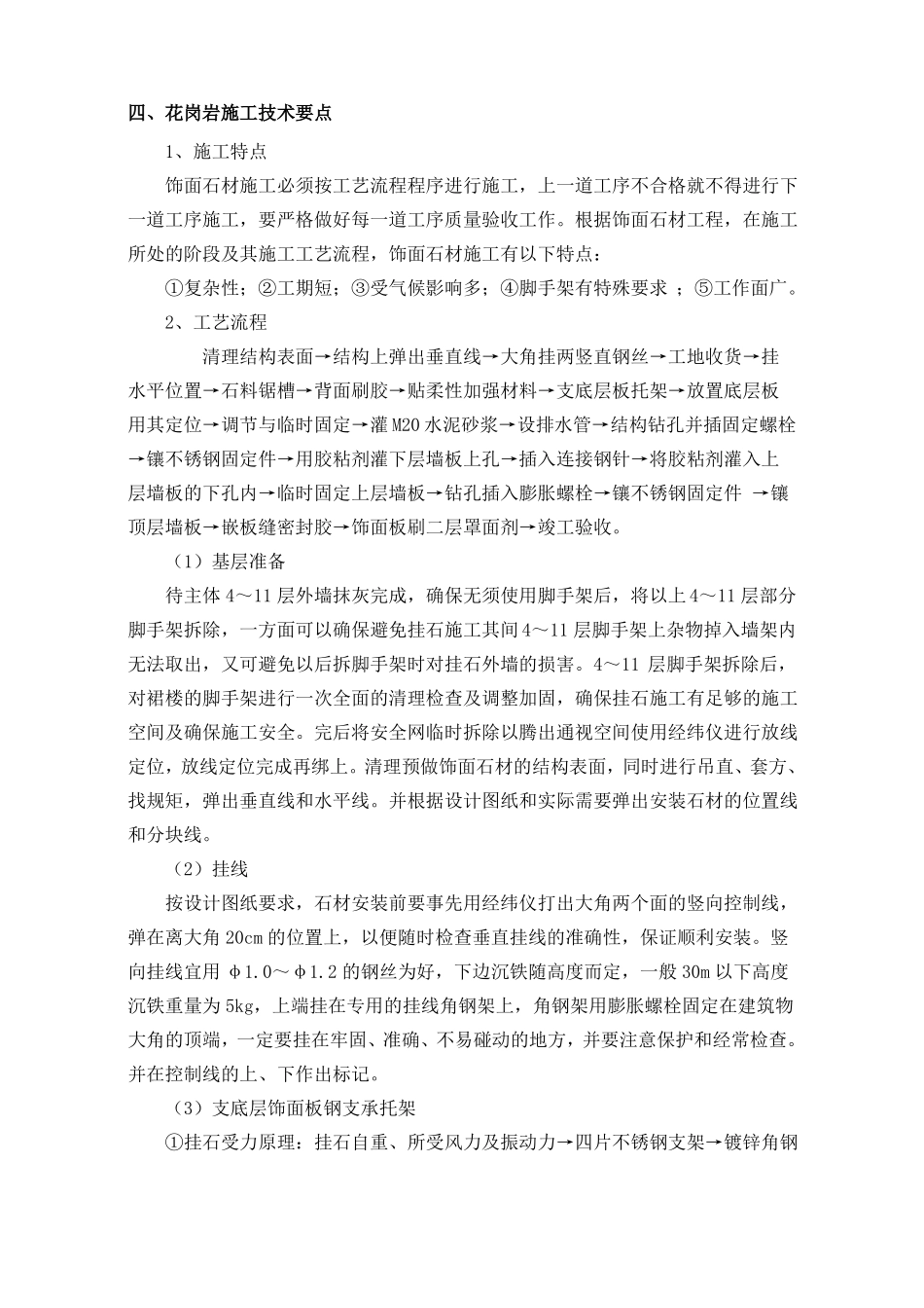 外墙干挂花岗岩施工方案_第3页