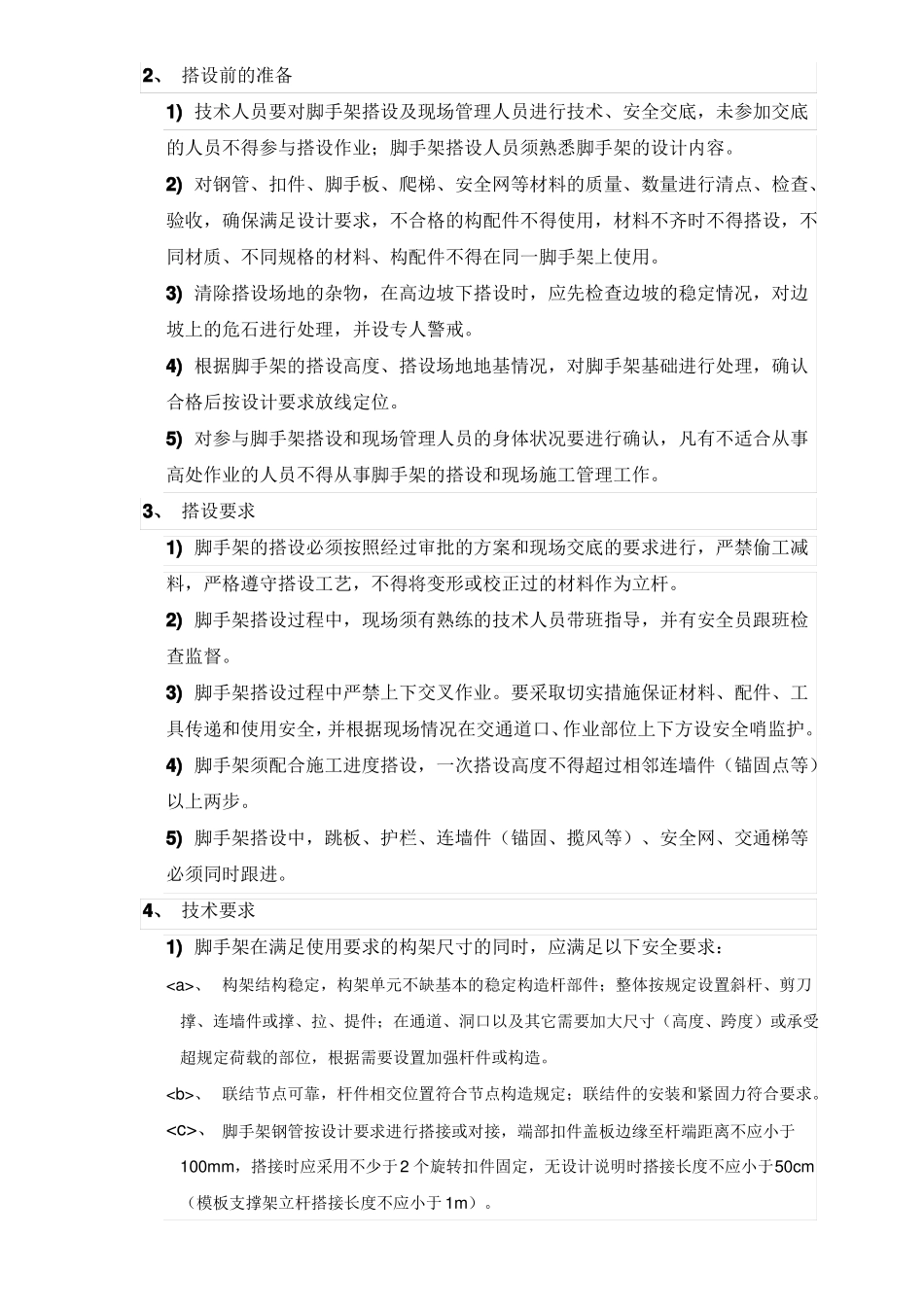 外墙干挂石脚手架搭设技术要求_第2页