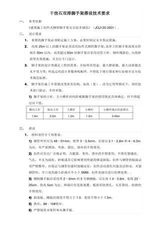 外墙干挂石脚手架搭设技术要求