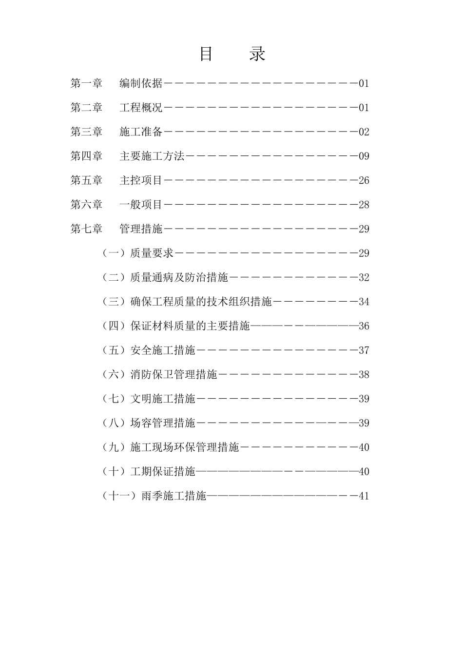 外墙干挂石材施工方案新_第2页
