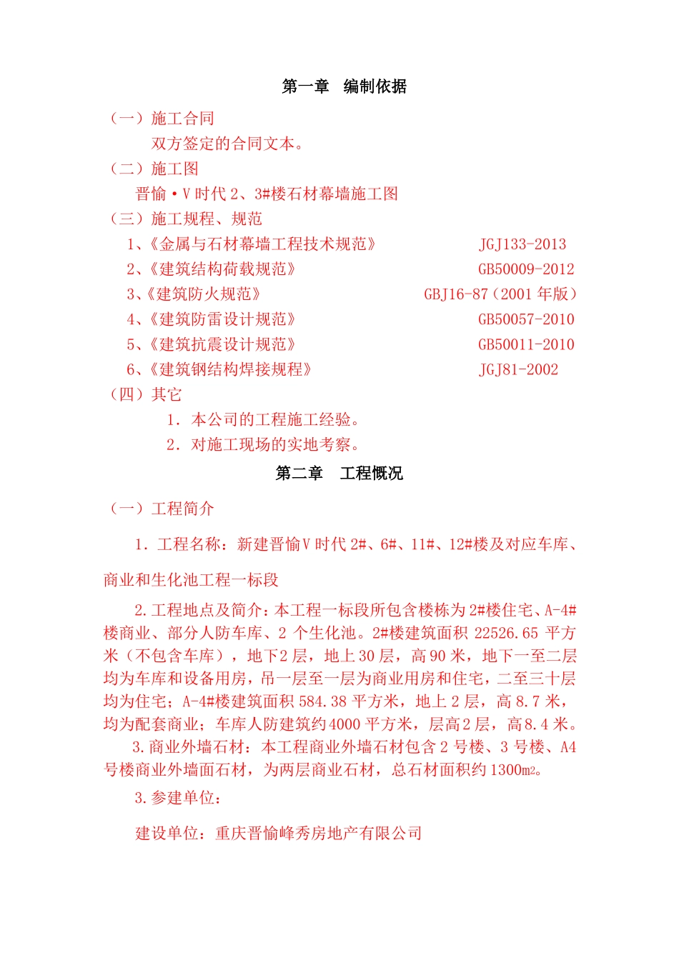 外墙干挂石材施工方案新_第3页