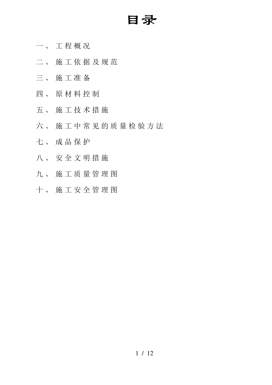 外墙广告牌施工方案_第2页