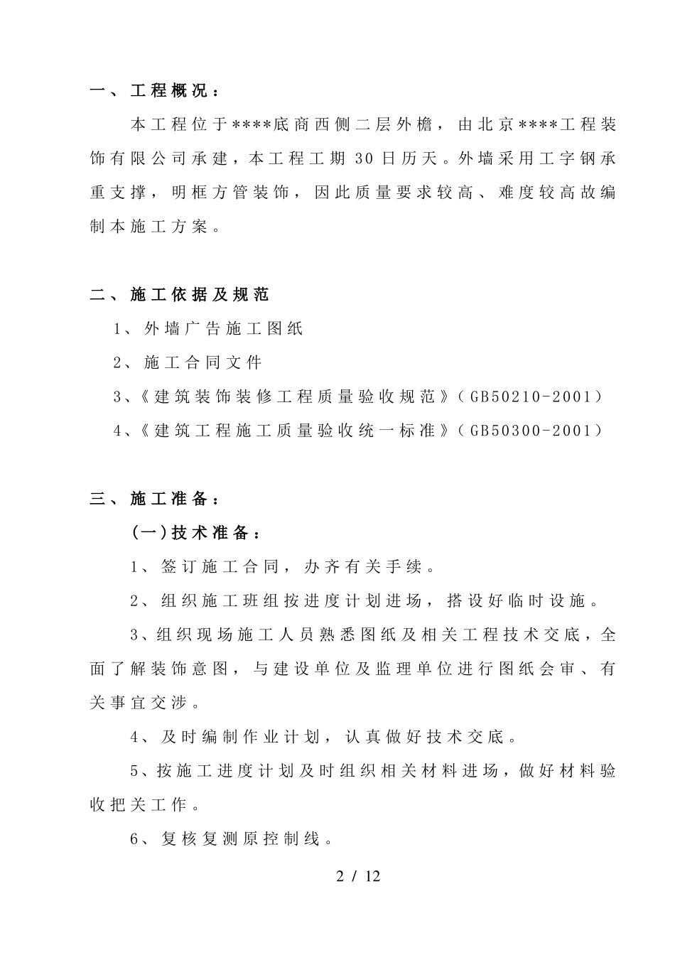 外墙广告牌施工方案_第3页