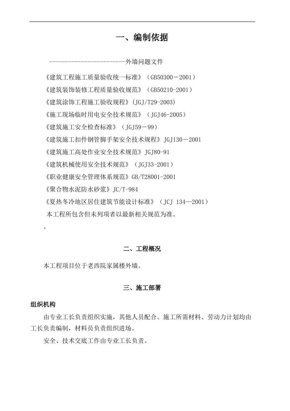 外墙开裂及渗水维修方案_第2页