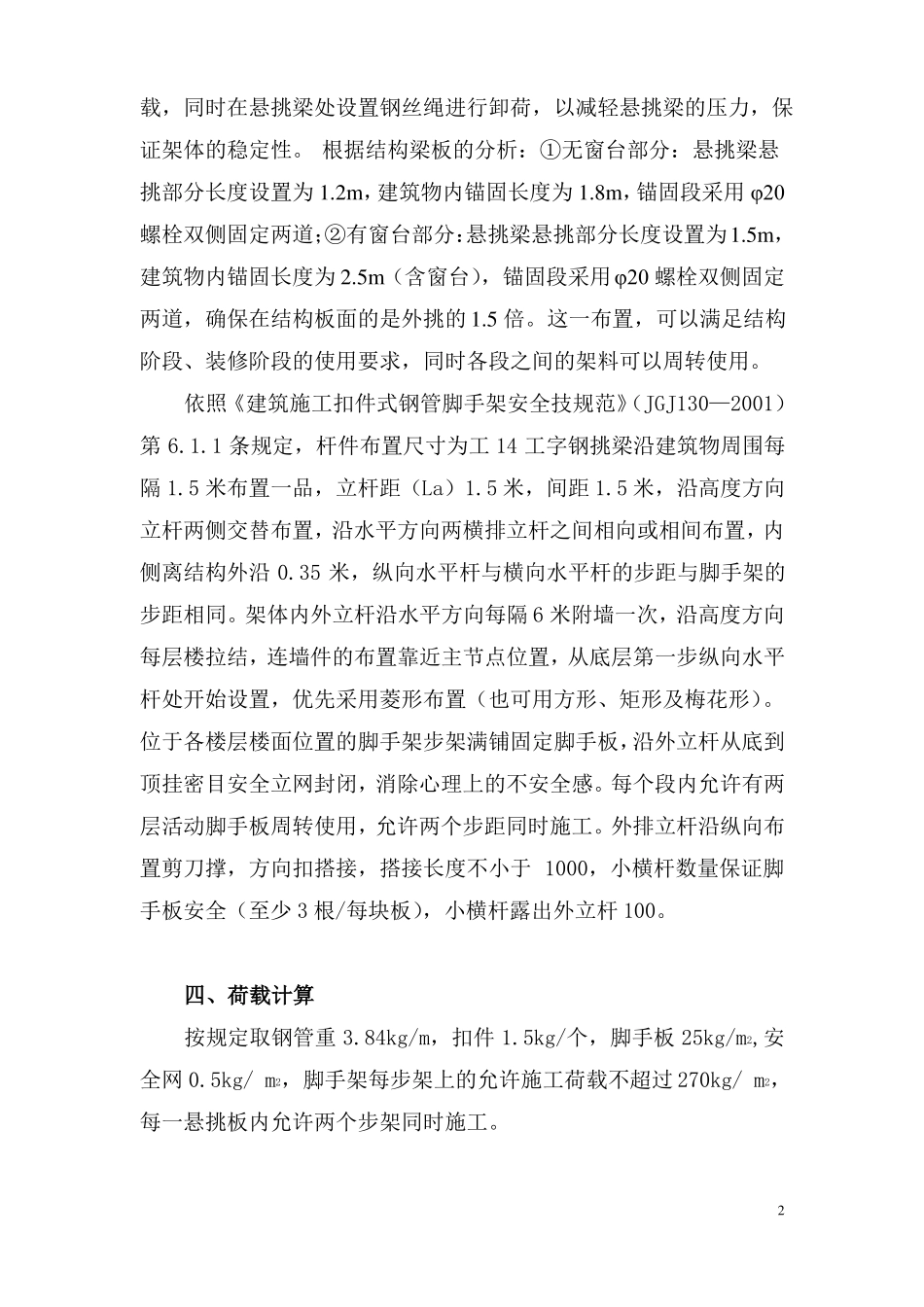 外墙悬挑式脚手架施工方案_第2页