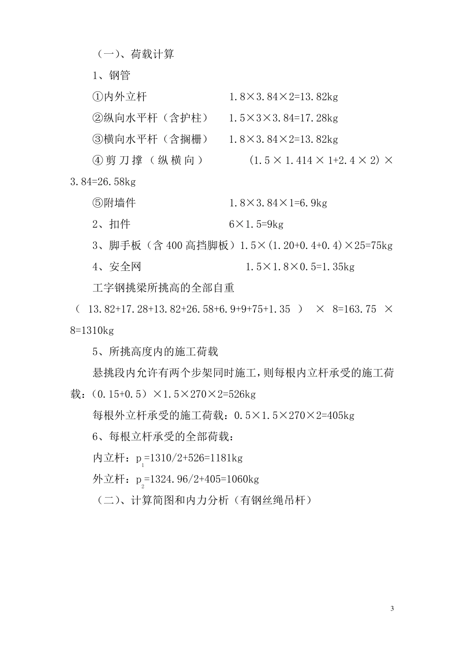 外墙悬挑式脚手架施工方案_第3页