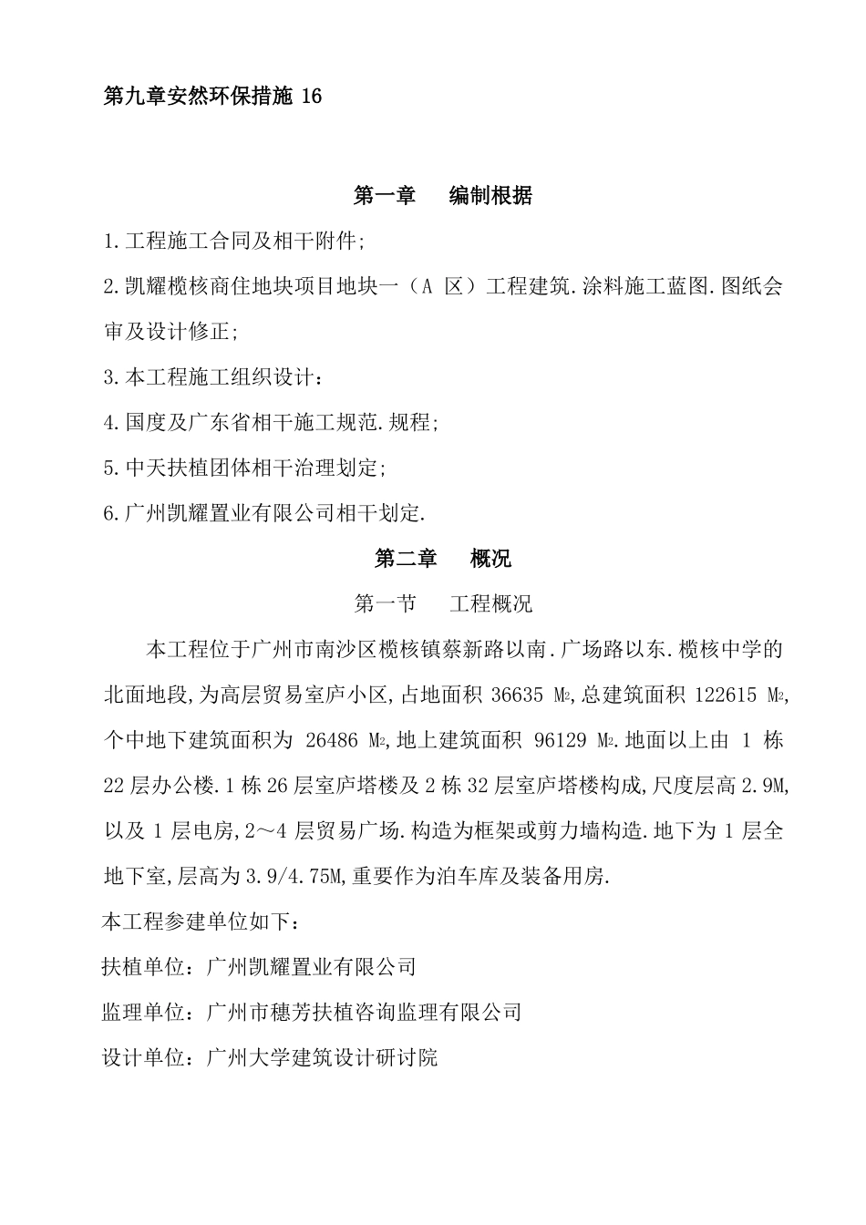 外墙抹灰、涂料专项施工方案_第2页