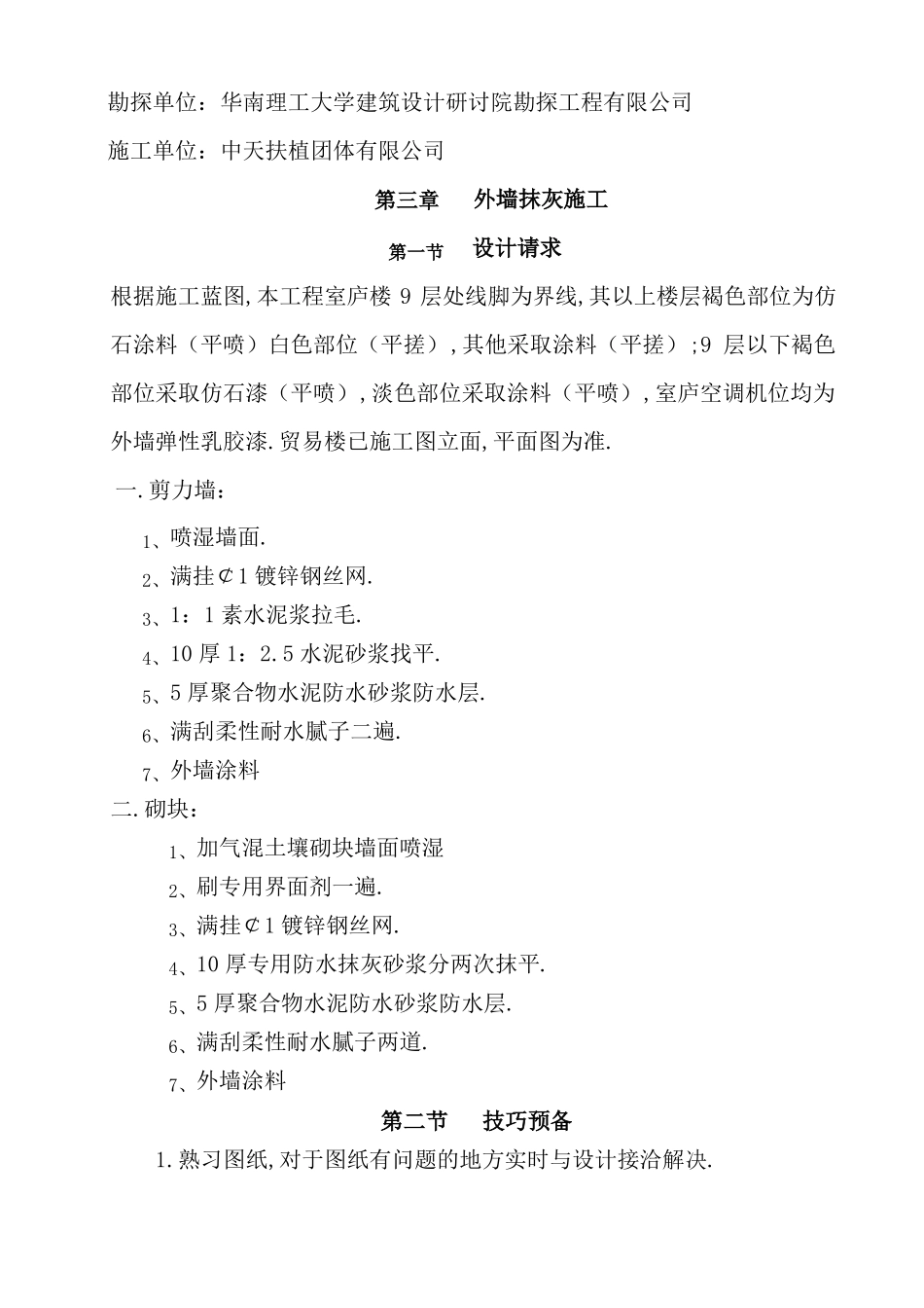外墙抹灰、涂料专项施工方案_第3页
