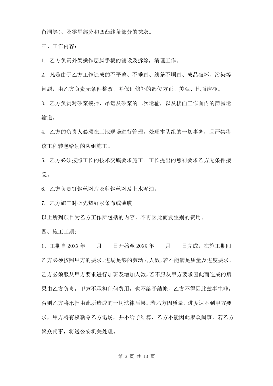 外墙抹灰包工合同范本_第3页