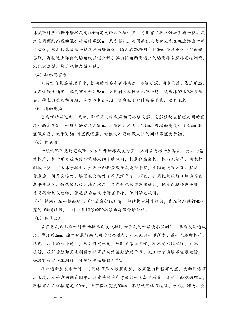 外墙抹灰和真石漆施工技术交底大全_第2页