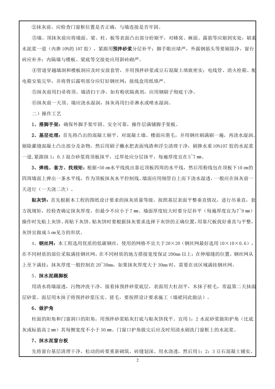 外墙抹灰工程技术交底_第2页