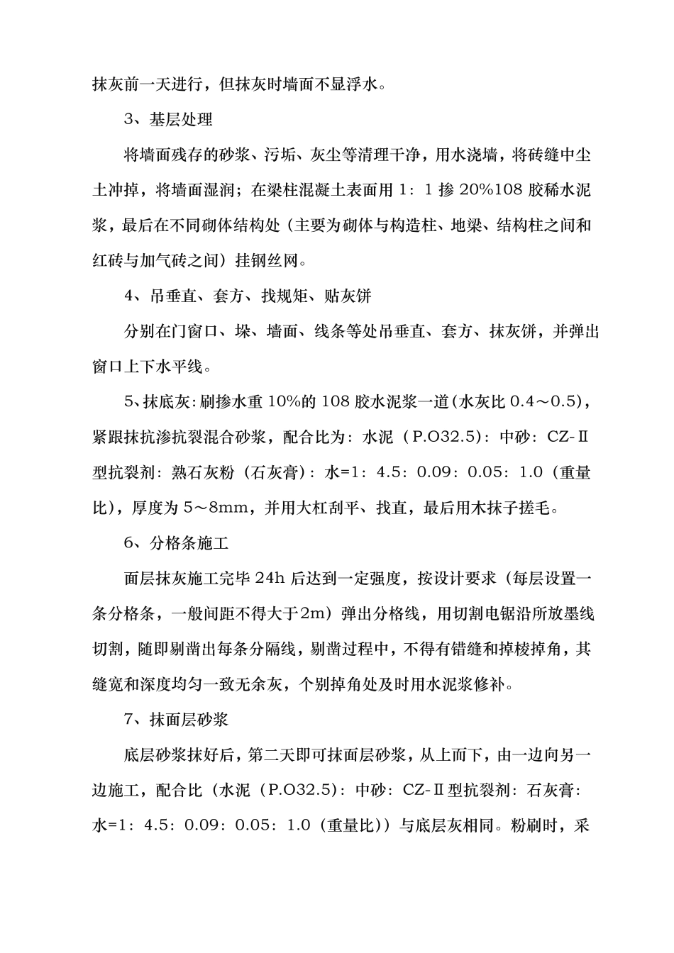 外墙抹灰工程施工组织设计方案gai_第3页