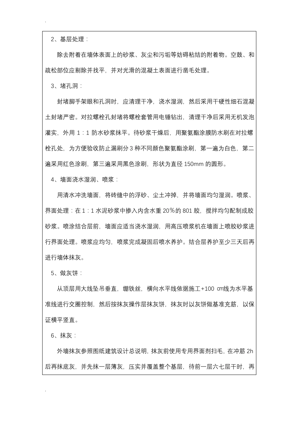 外墙抹灰技术交底大全_第2页