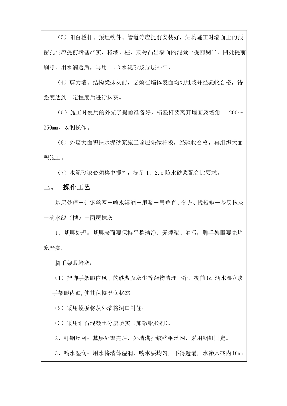 外墙抹灰技术交底正式_第2页