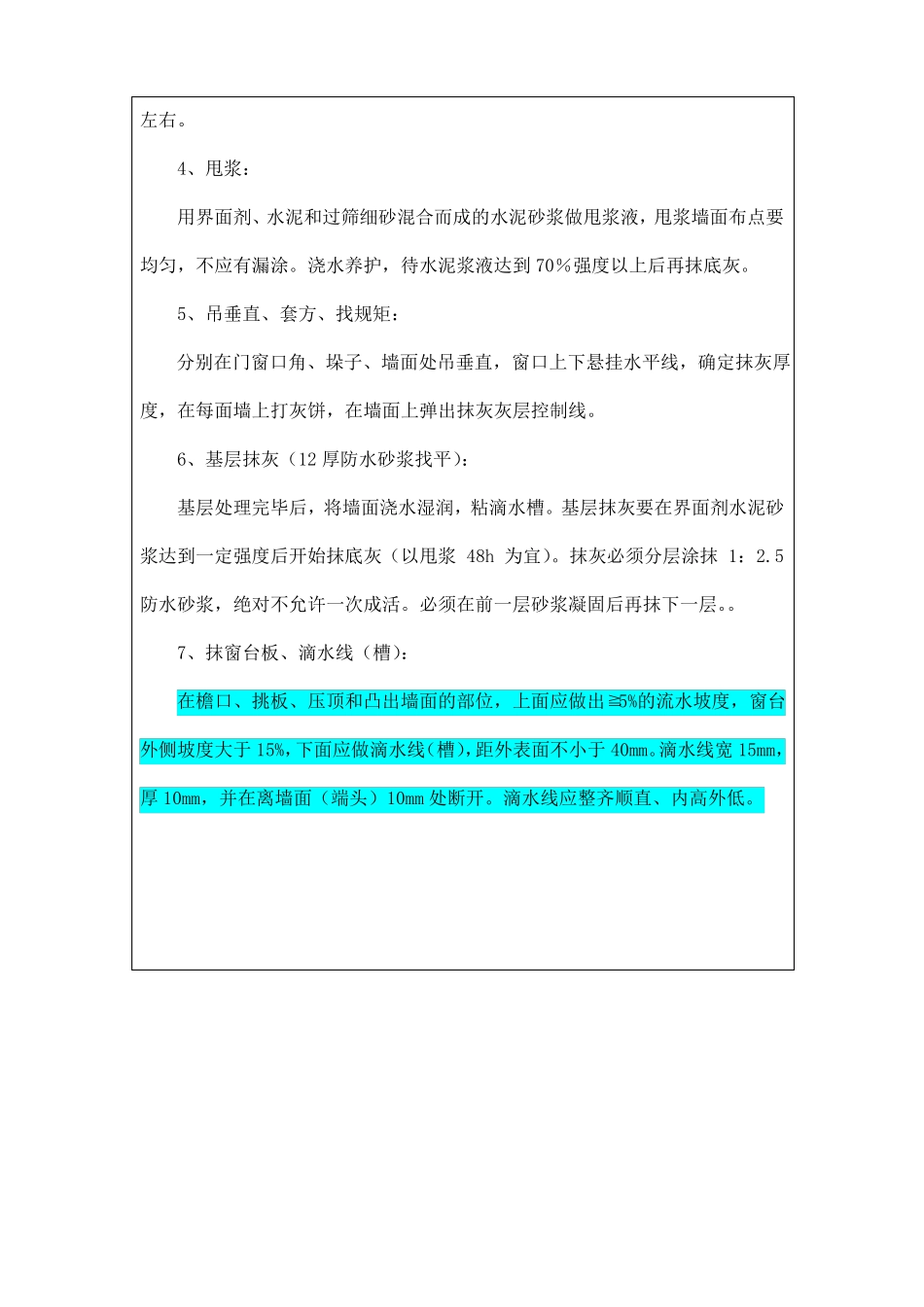 外墙抹灰技术交底正式_第3页