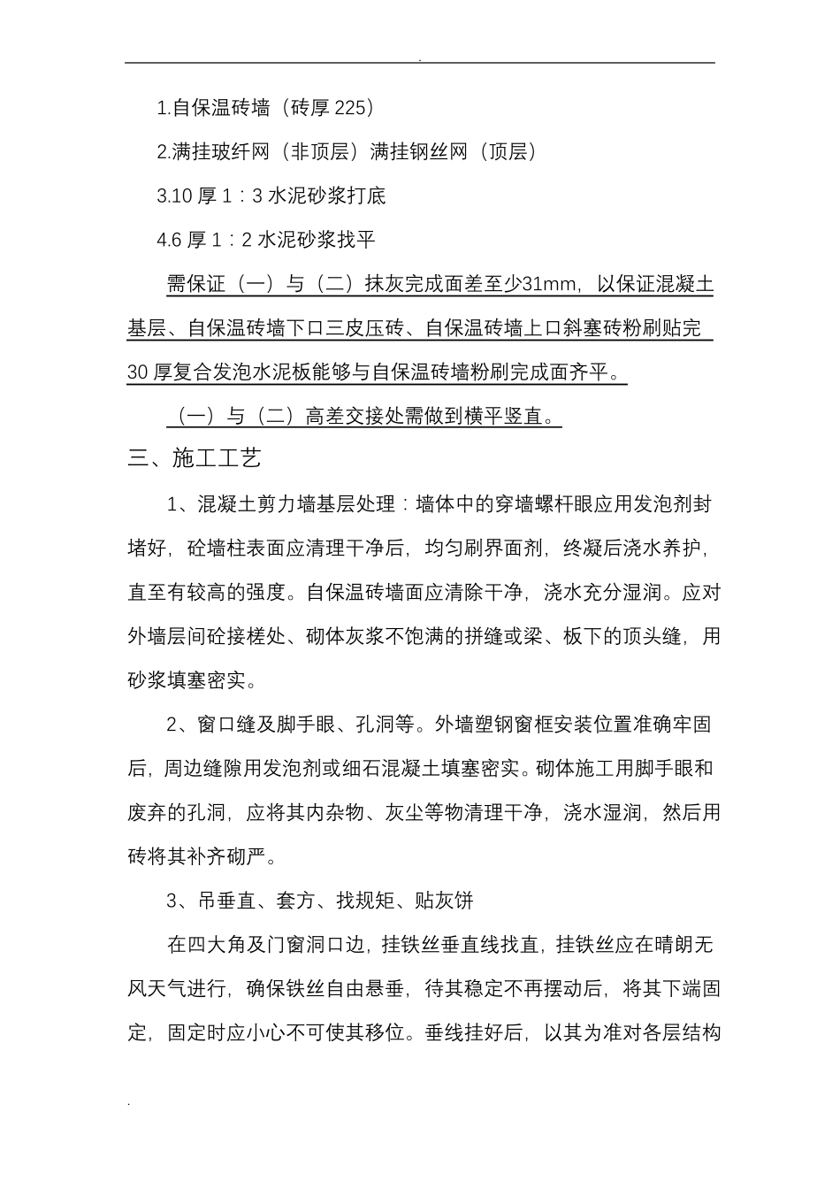 外墙抹灰施工组织设计_第2页