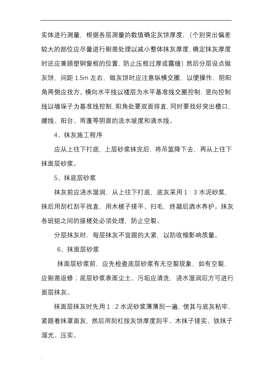 外墙抹灰施工组织设计_第3页