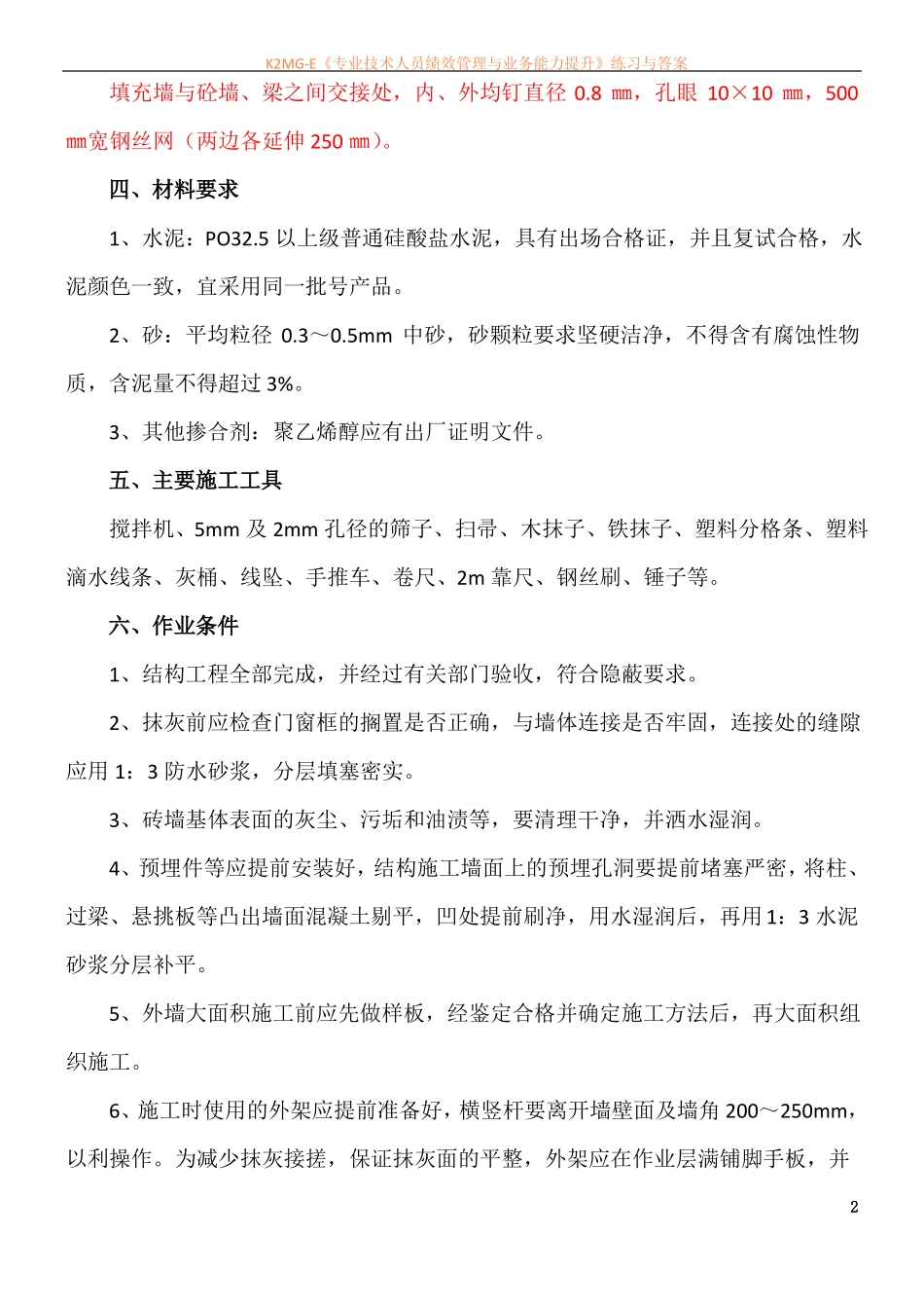 外墙抹灰施工方案最终版_第2页