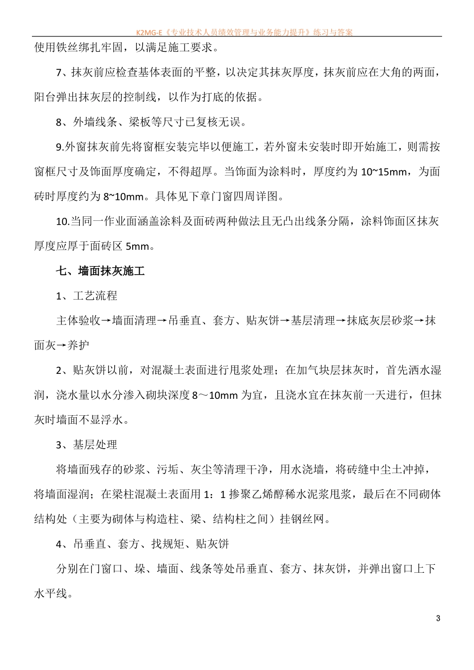 外墙抹灰施工方案最终版_第3页