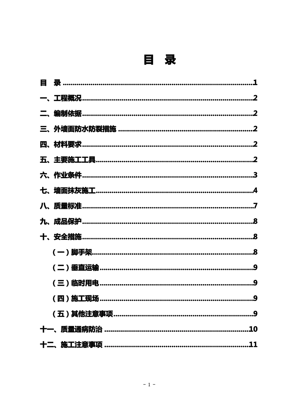 外墙抹灰施工组织设计方案最终版_第1页