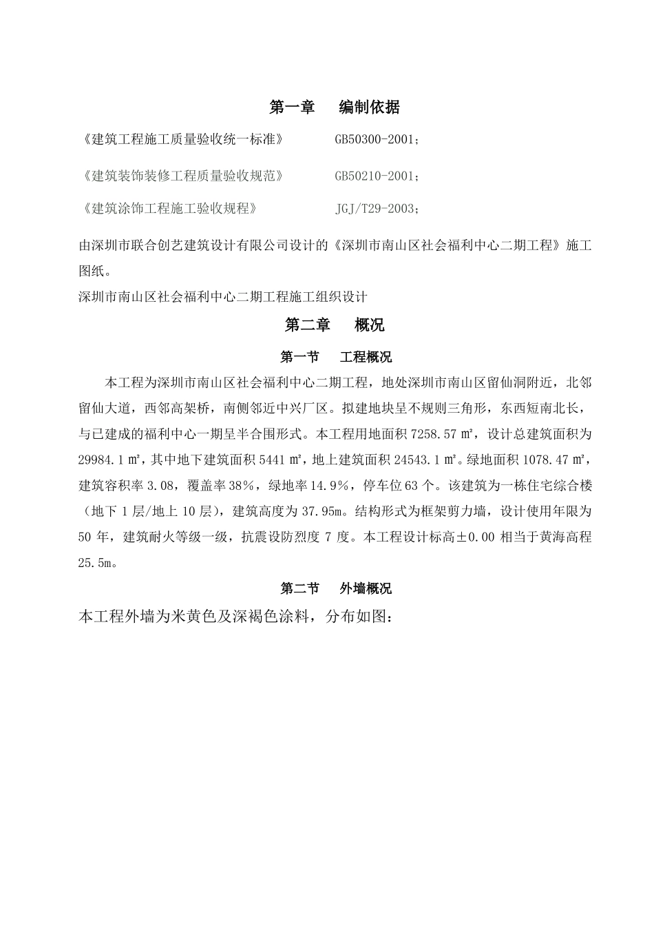 外墙抹灰涂料专项施工方案_第2页