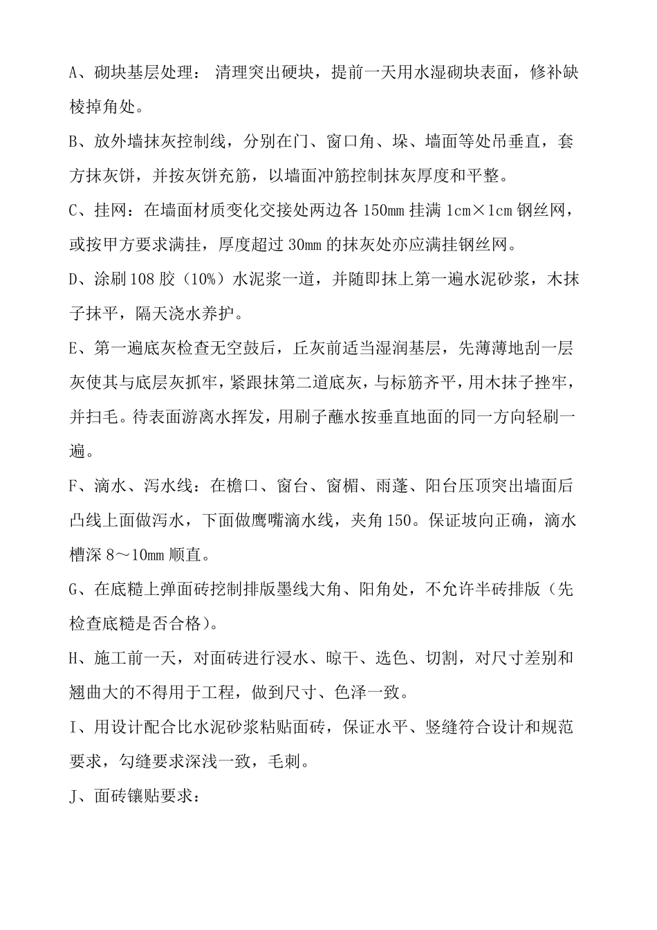 外墙挂钢丝网施工工艺_第2页