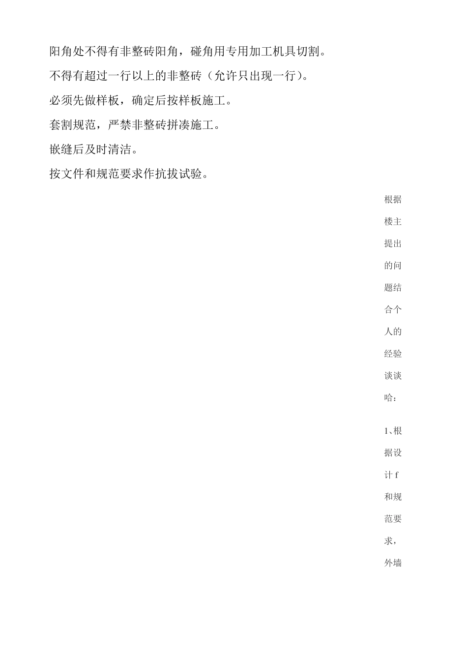 外墙挂钢丝网施工工艺_第3页