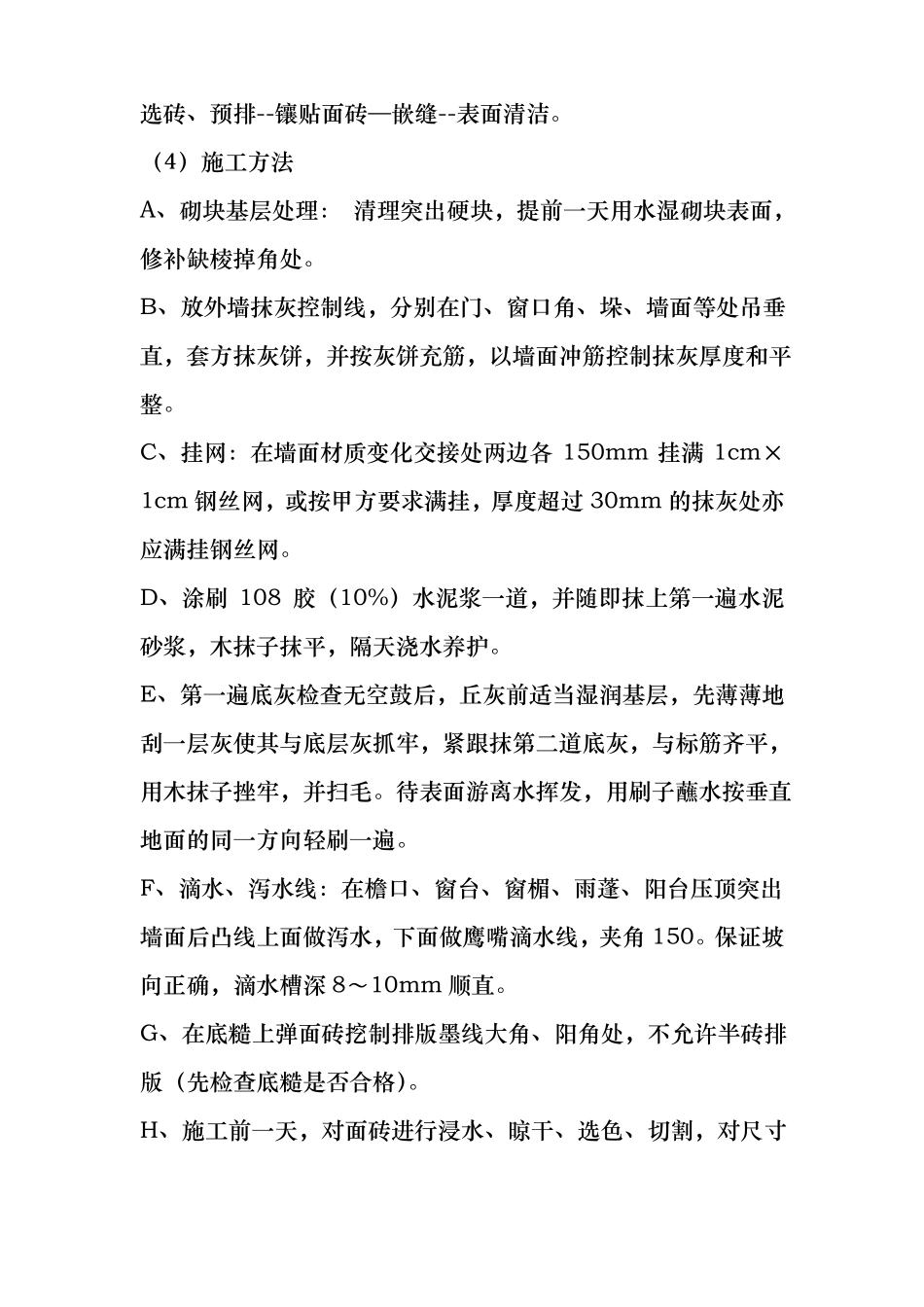 外墙挂钢丝网施工工艺标准_第2页