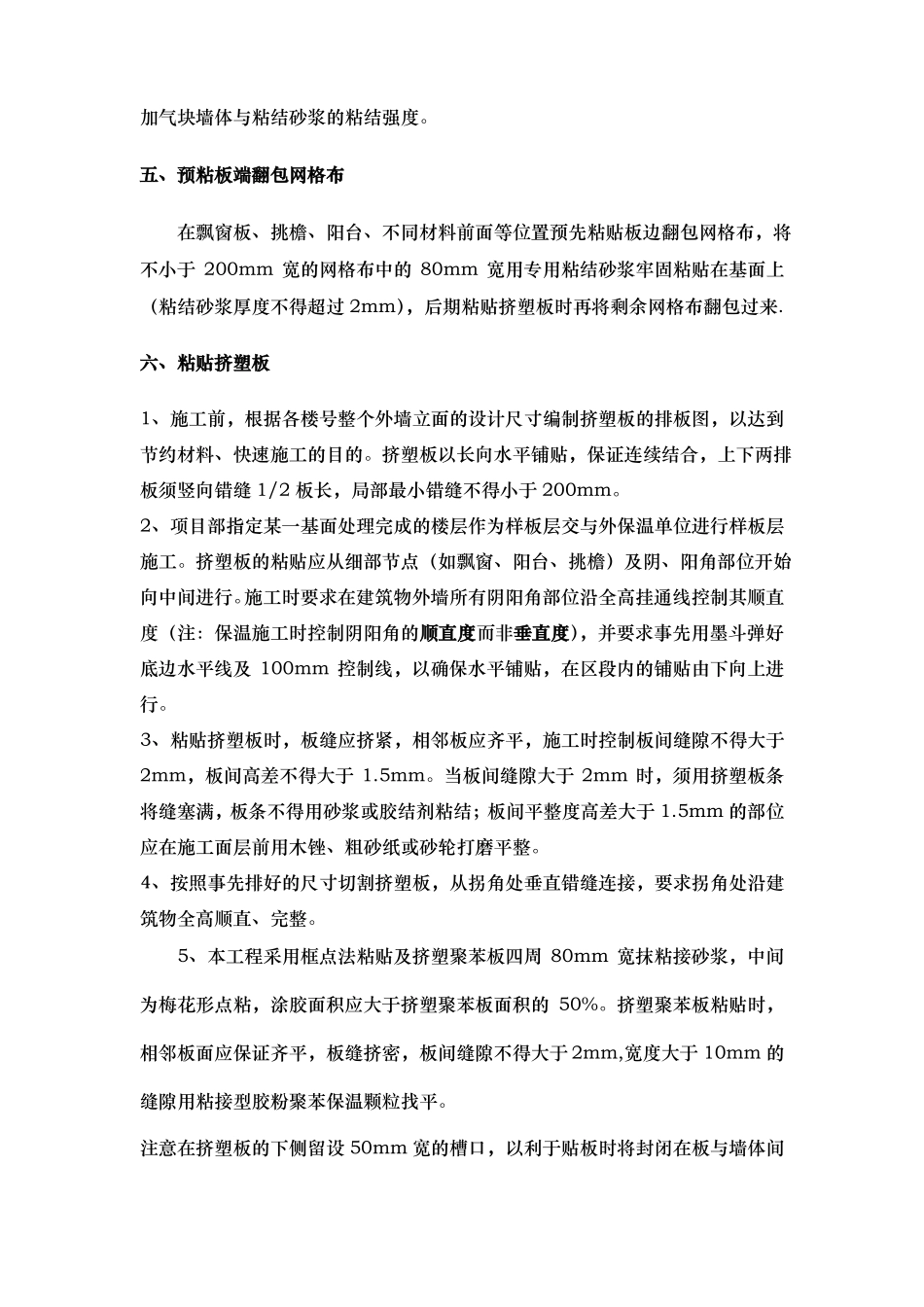 外墙挤塑板保温技术交底记录大全_第3页