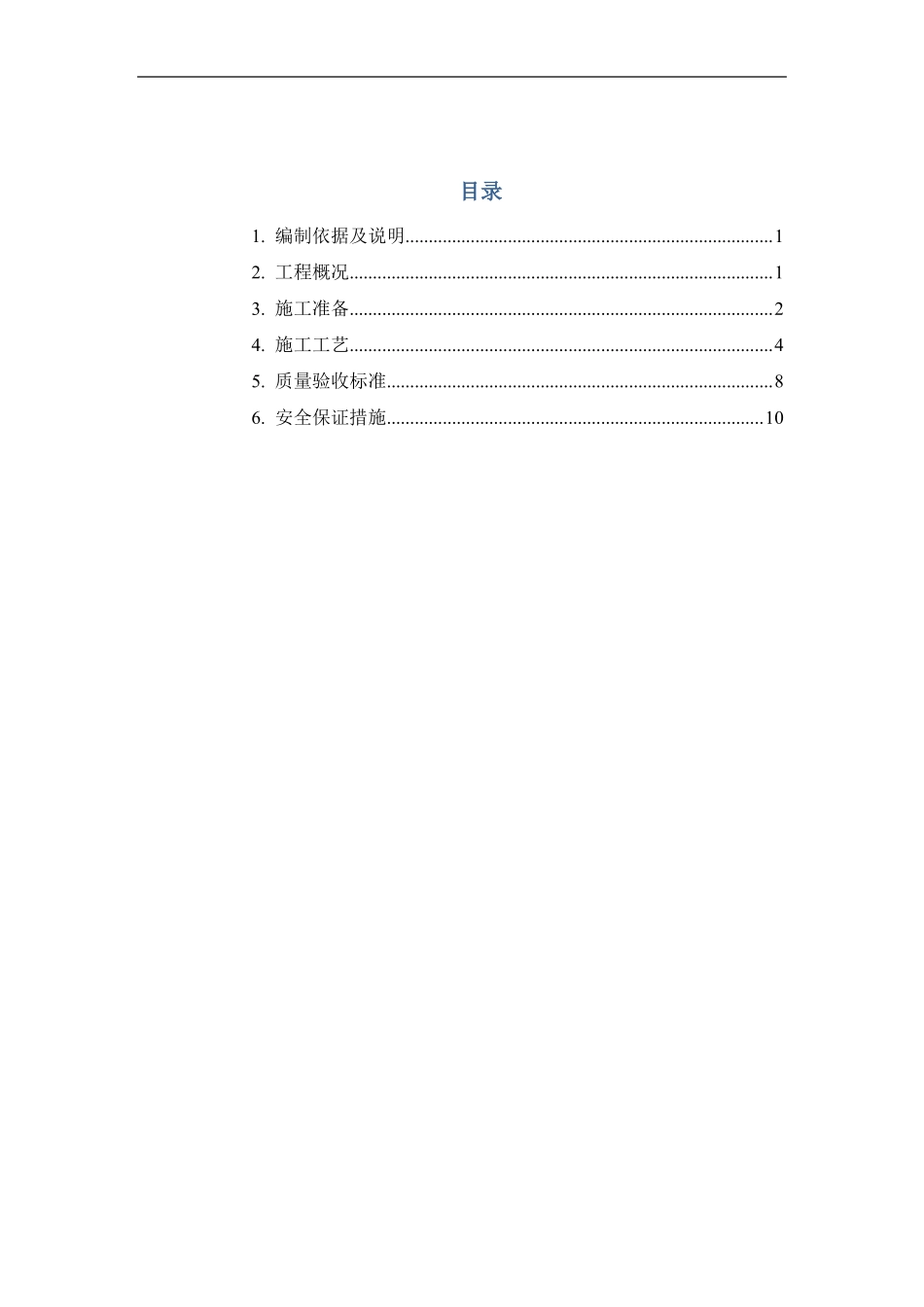 外墙施工方案装饰装修工程施工方案_第1页
