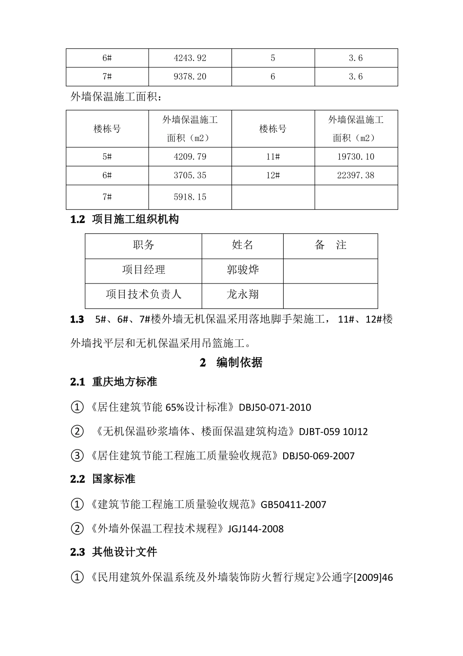 外墙无机保温砂浆施工方案40297_第3页