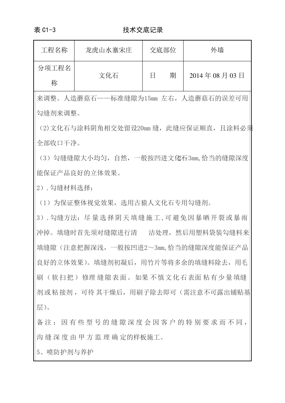 外墙文化石铺贴施工技术交底_第3页