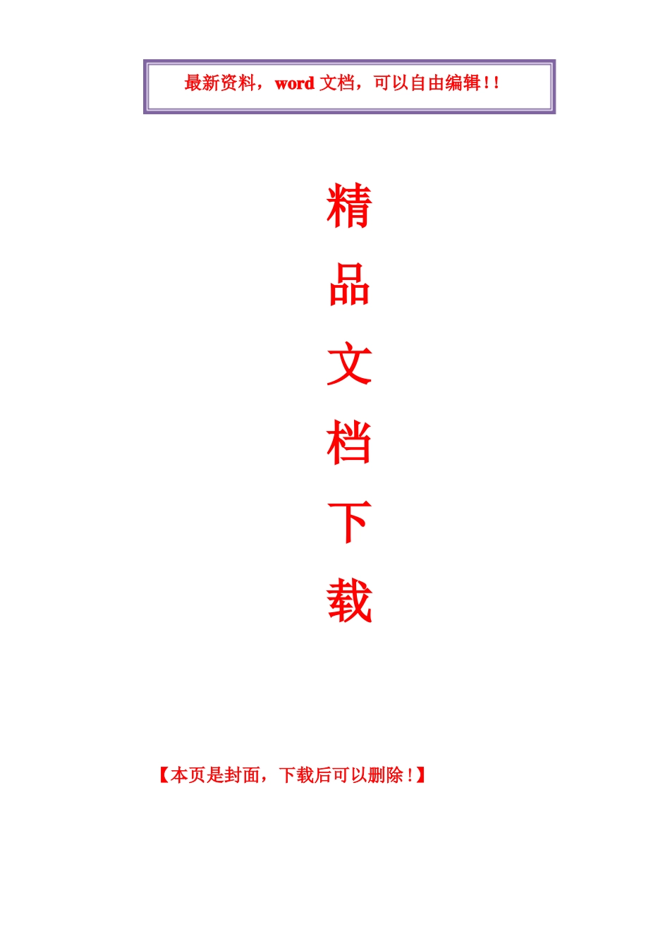 外墙水泥发泡保温板施工方案_第1页