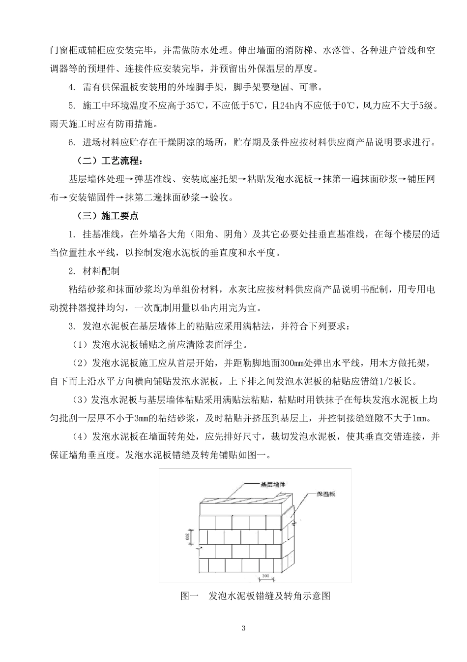 外墙水泥发泡保温板施工方案_第3页