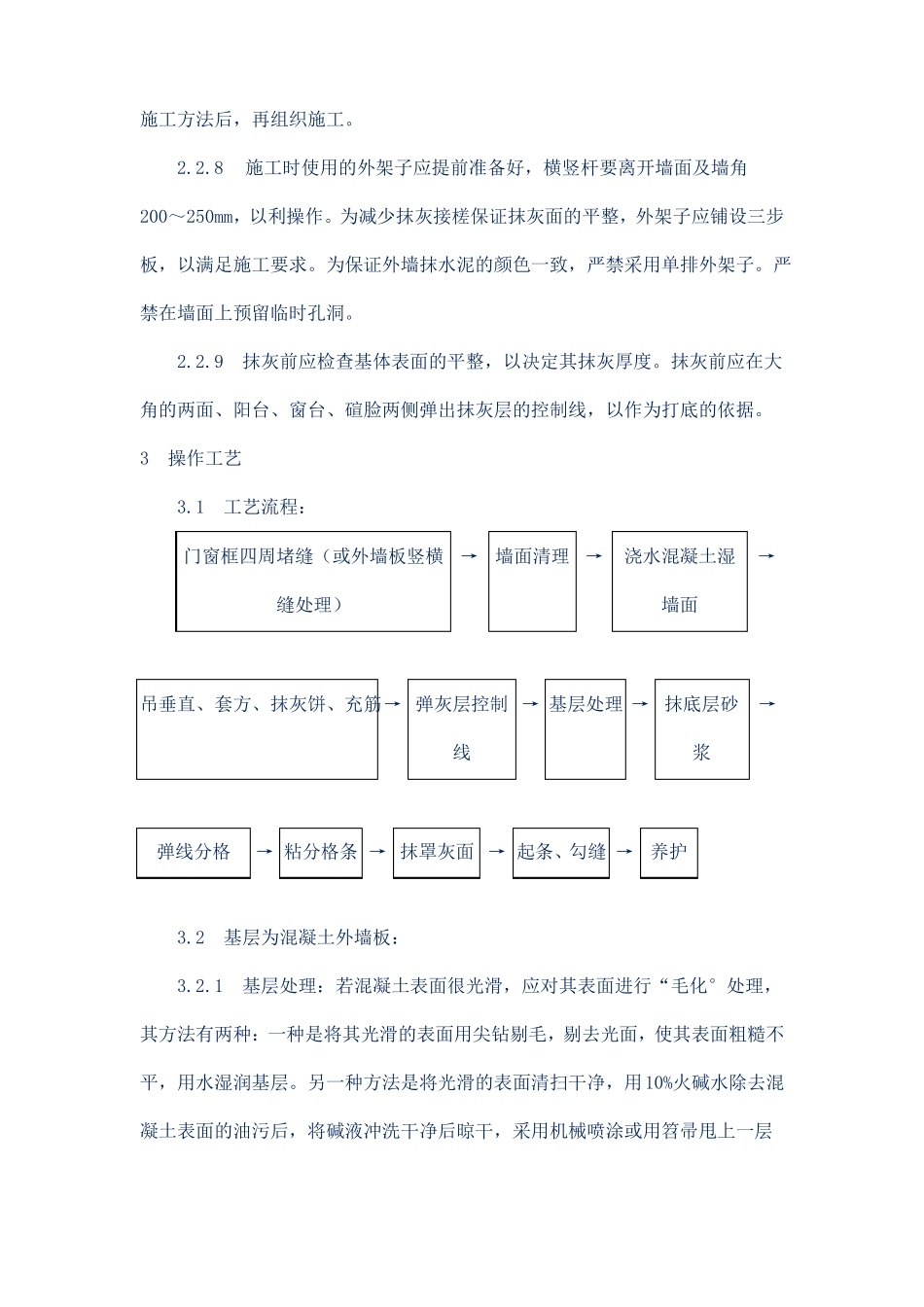 外墙水泥砂浆抹灰施工技术交底_第3页