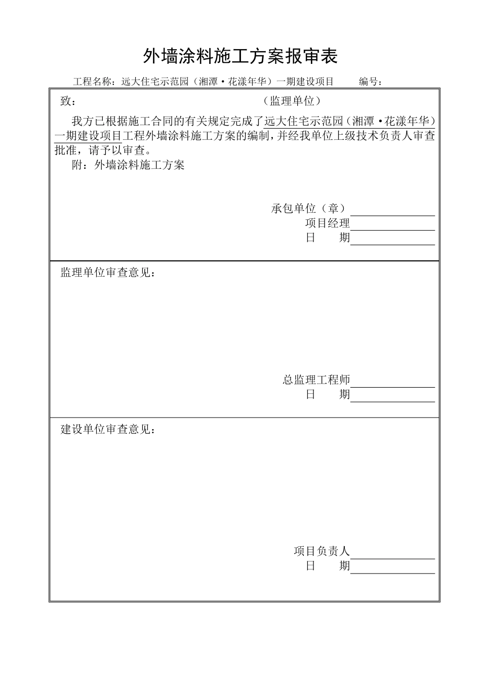 外墙涂料专项施工方案丙烯酸_第3页