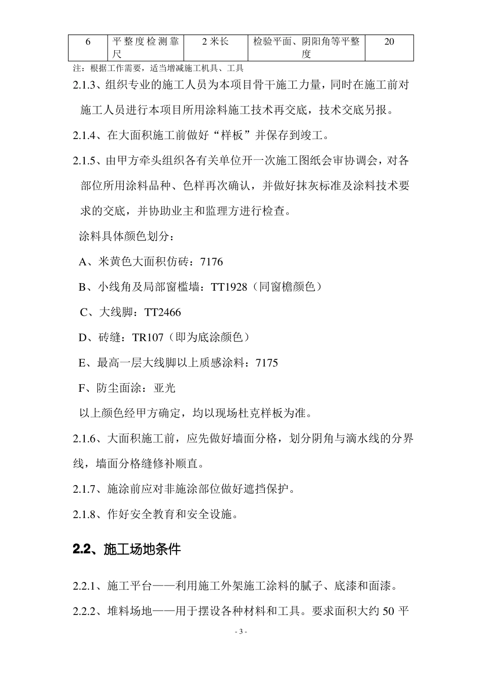 外墙涂料工程施工方案_第3页