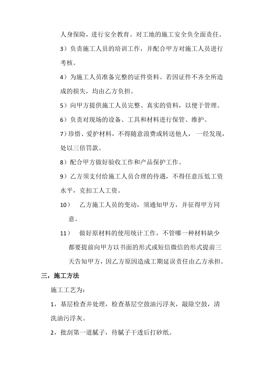 外墙涂料施工合作协议_第3页